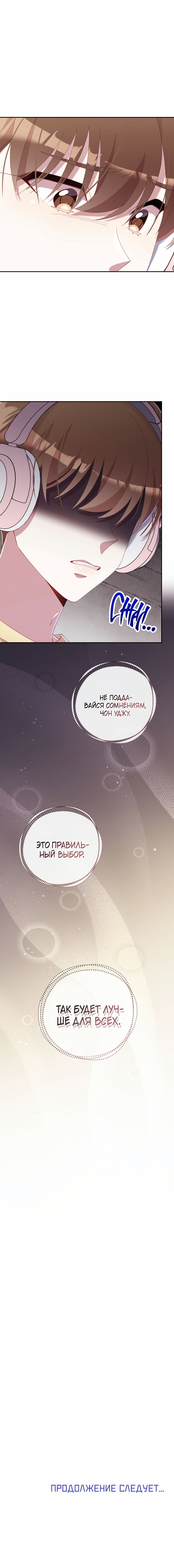 Манга Я целитель №1 на сервере, но лечить не умею. - Глава 42 Страница 72