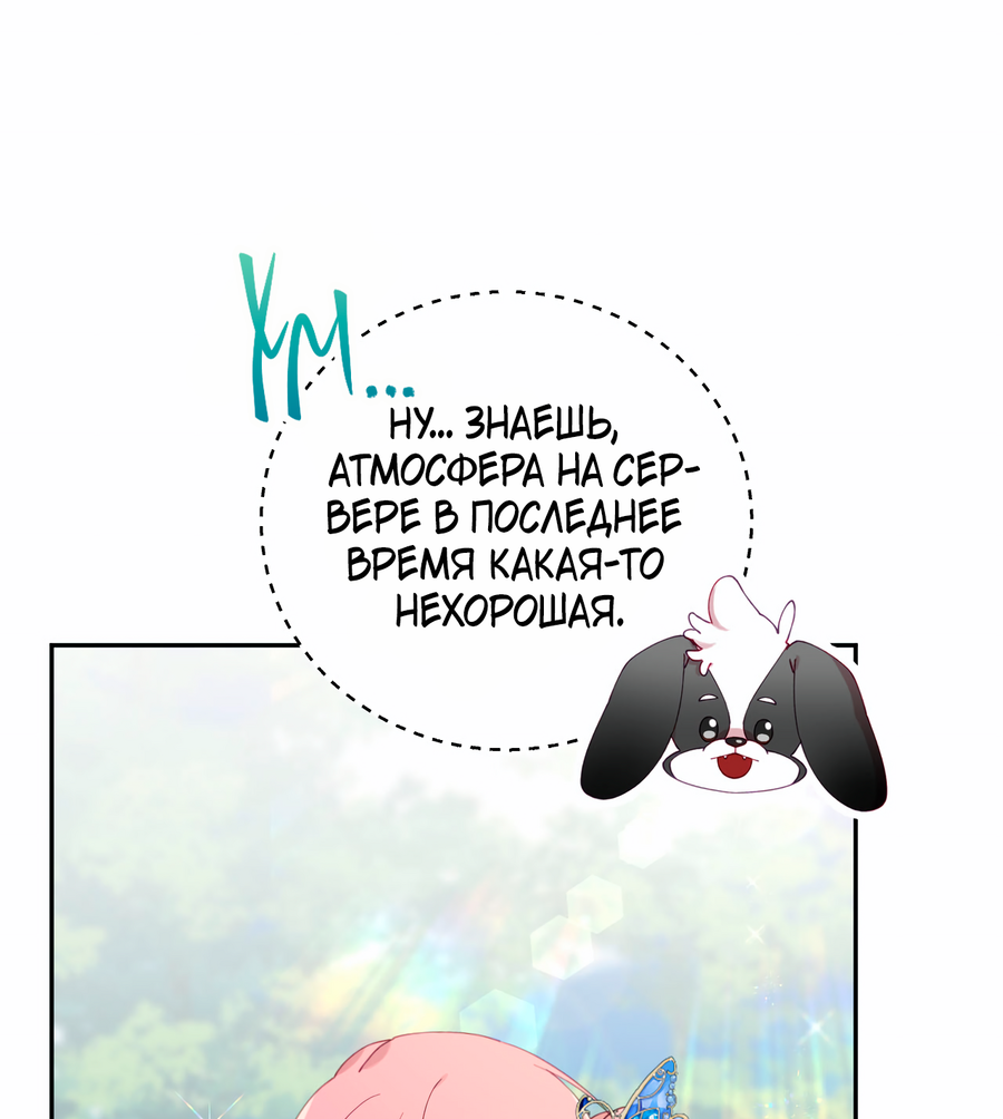 Манга Я целитель №1 на сервере, но лечить не умею. - Глава 42 Страница 10