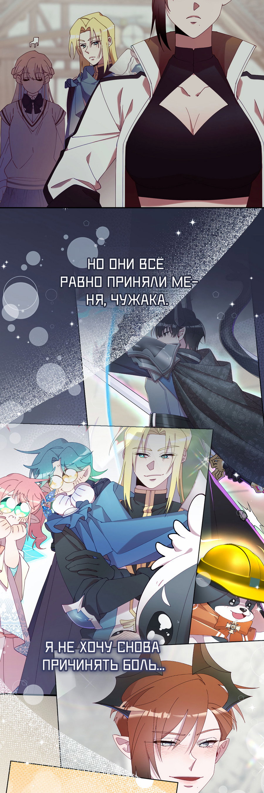 Манга Я целитель №1 на сервере, но лечить не умею. - Глава 42 Страница 31