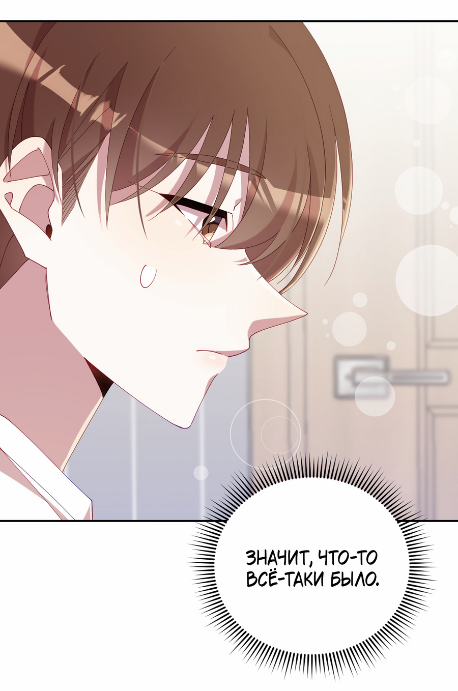 Манга Я целитель №1 на сервере, но лечить не умею. - Глава 42 Страница 16