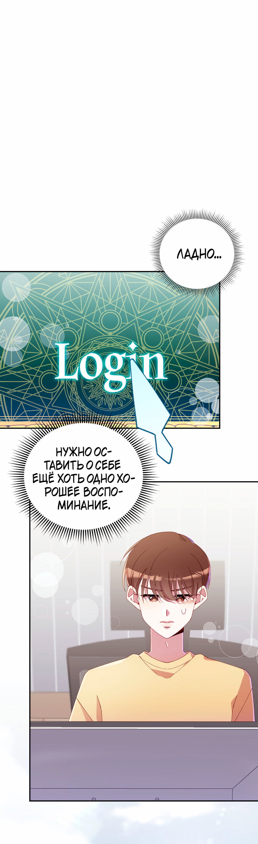 Манга Я целитель №1 на сервере, но лечить не умею. - Глава 42 Страница 46