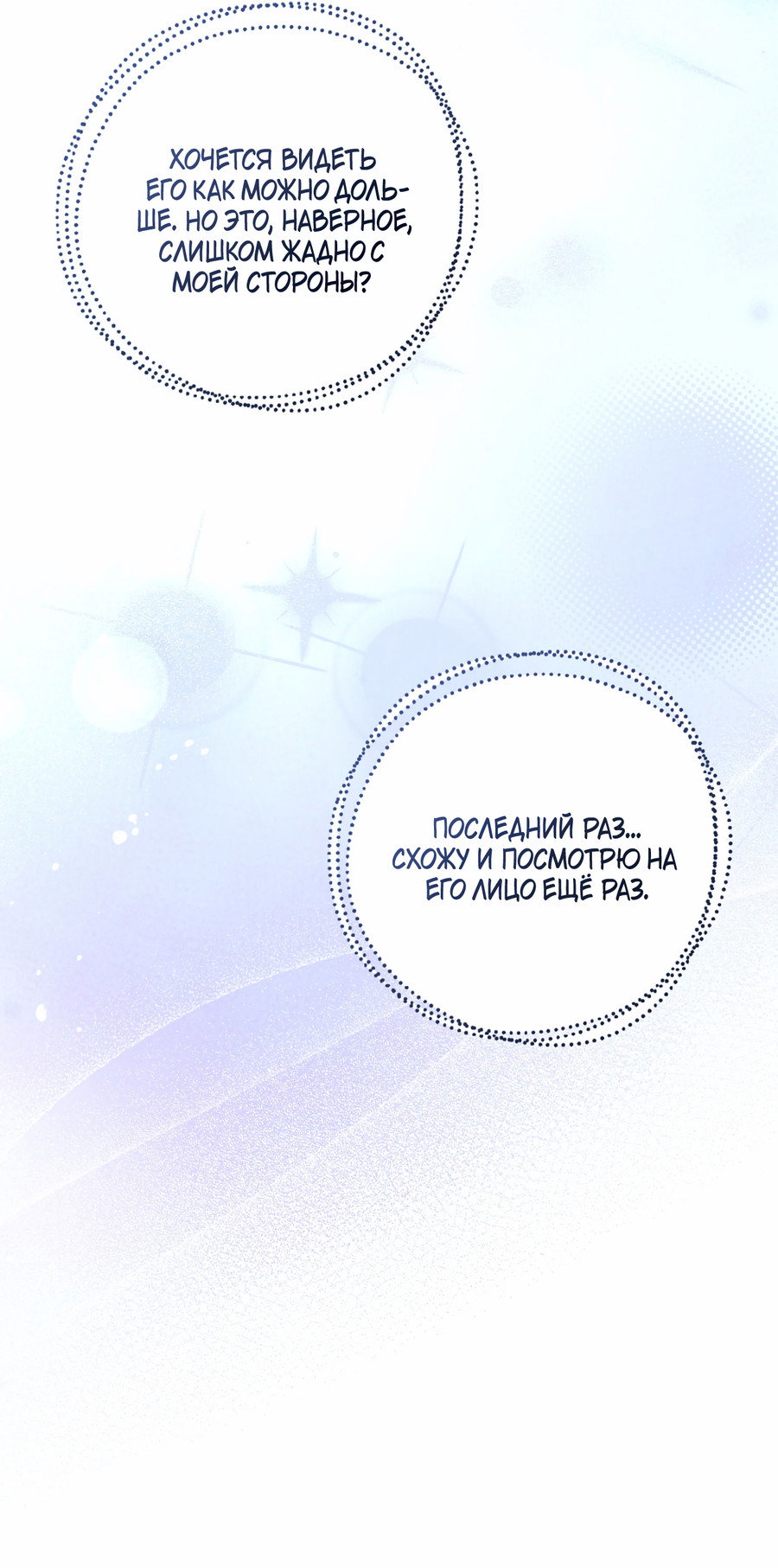 Манга Я целитель №1 на сервере, но лечить не умею. - Глава 42 Страница 68