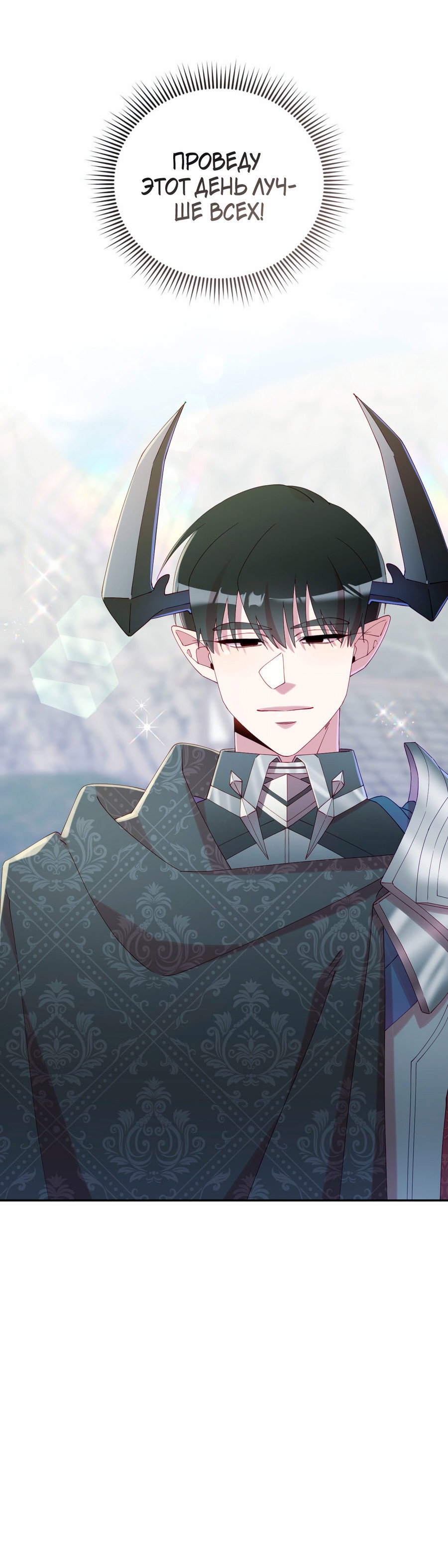 Манга Я целитель №1 на сервере, но лечить не умею. - Глава 42 Страница 53