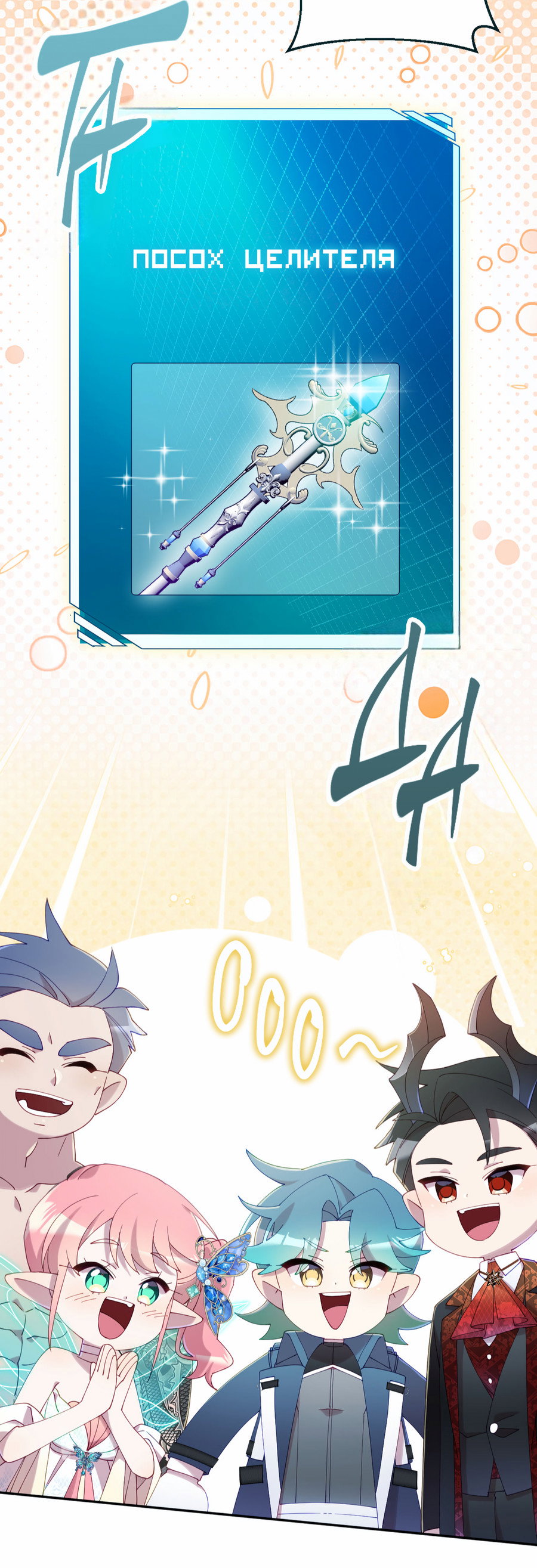 Манга Я целитель №1 на сервере, но лечить не умею. - Глава 42 Страница 57