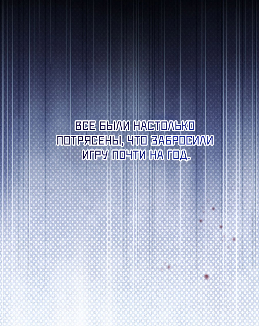 Манга Я целитель №1 на сервере, но лечить не умею. - Глава 42 Страница 21