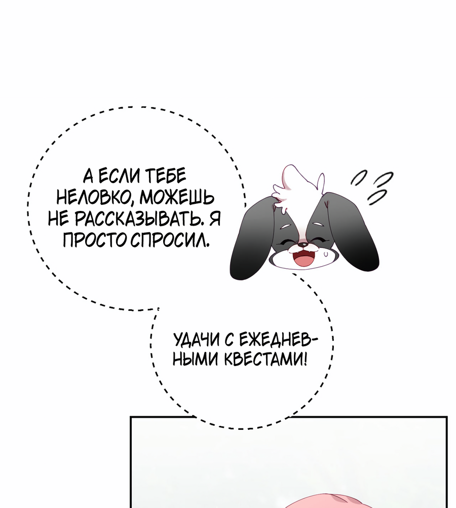 Манга Я целитель №1 на сервере, но лечить не умею. - Глава 42 Страница 17