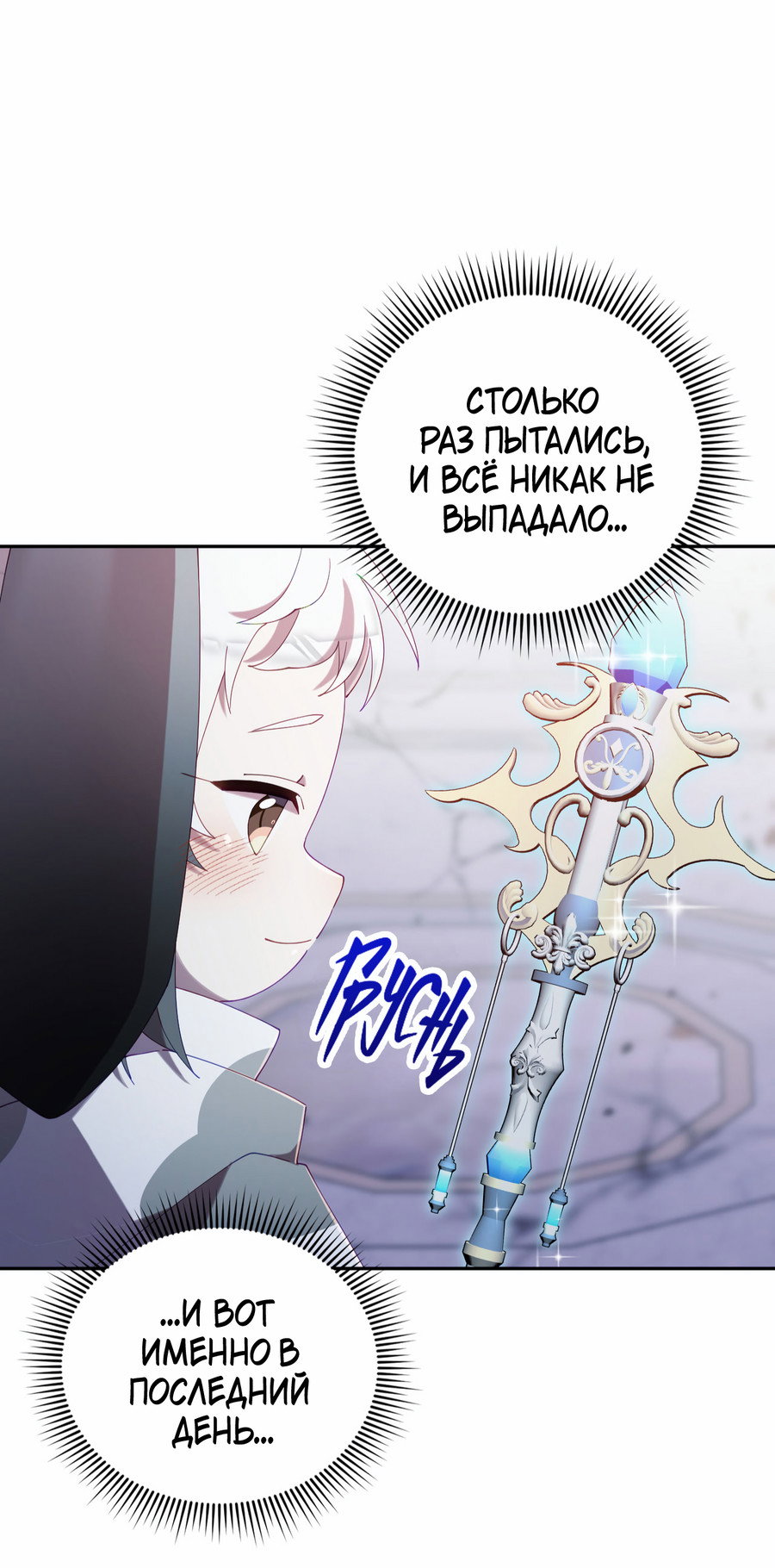 Манга Я целитель №1 на сервере, но лечить не умею. - Глава 42 Страница 59