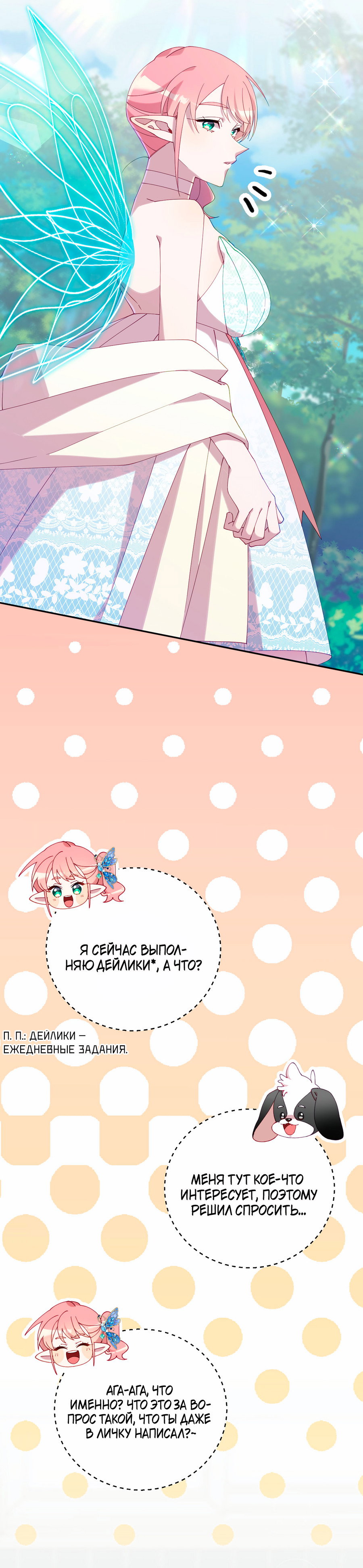 Манга Я целитель №1 на сервере, но лечить не умею. - Глава 42 Страница 8