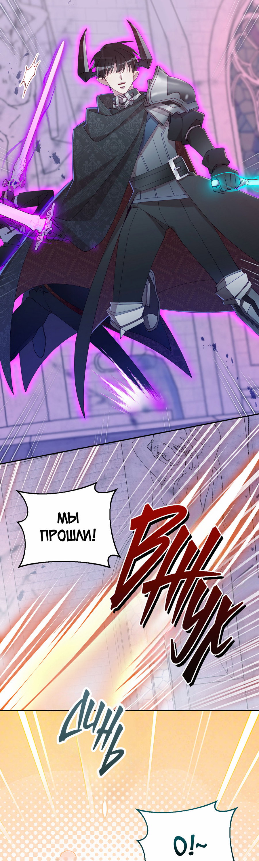 Манга Я целитель №1 на сервере, но лечить не умею. - Глава 42 Страница 56