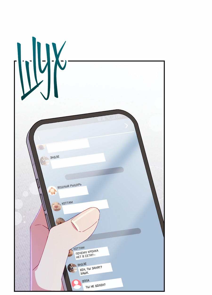 Манга Я целитель №1 на сервере, но лечить не умею. - Глава 42 Страница 40