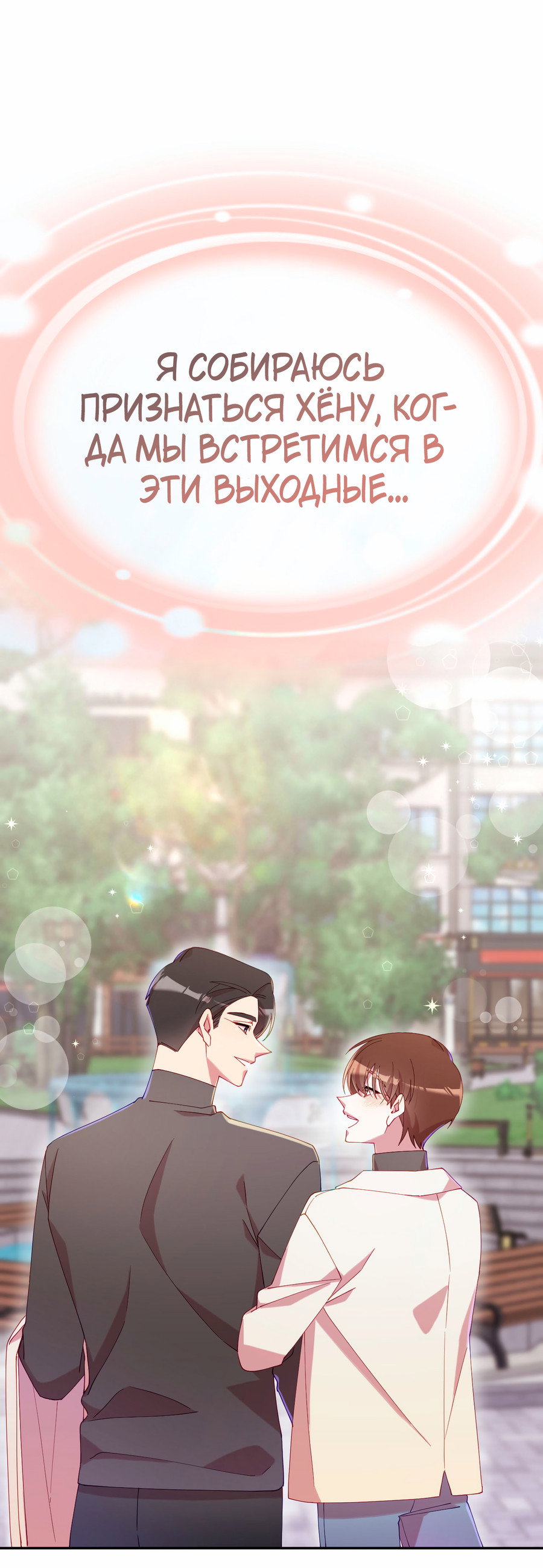 Манга Я целитель №1 на сервере, но лечить не умею. - Глава 42 Страница 45