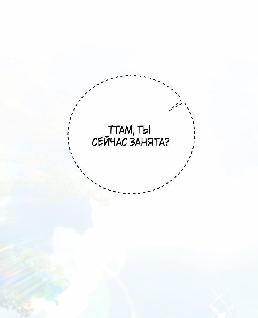 Манга Я целитель №1 на сервере, но лечить не умею. - Глава 42 Страница 7
