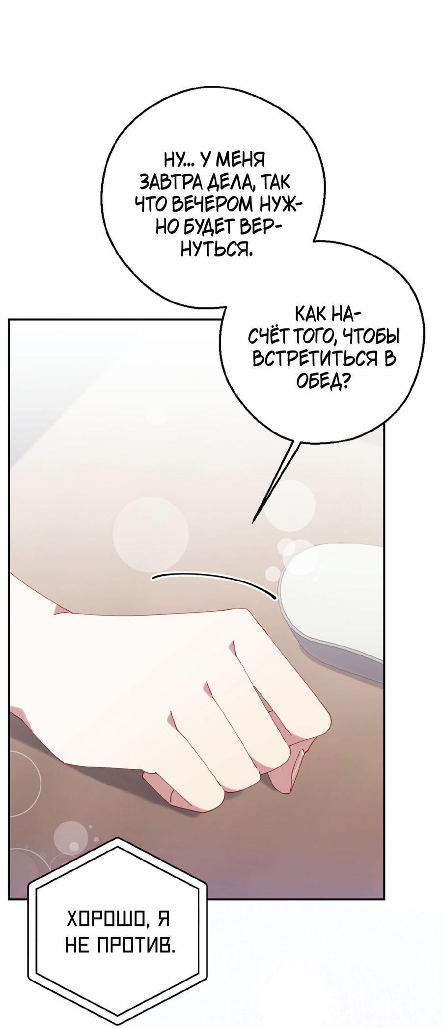 Манга Я целитель №1 на сервере, но лечить не умею. - Глава 42 Страница 69