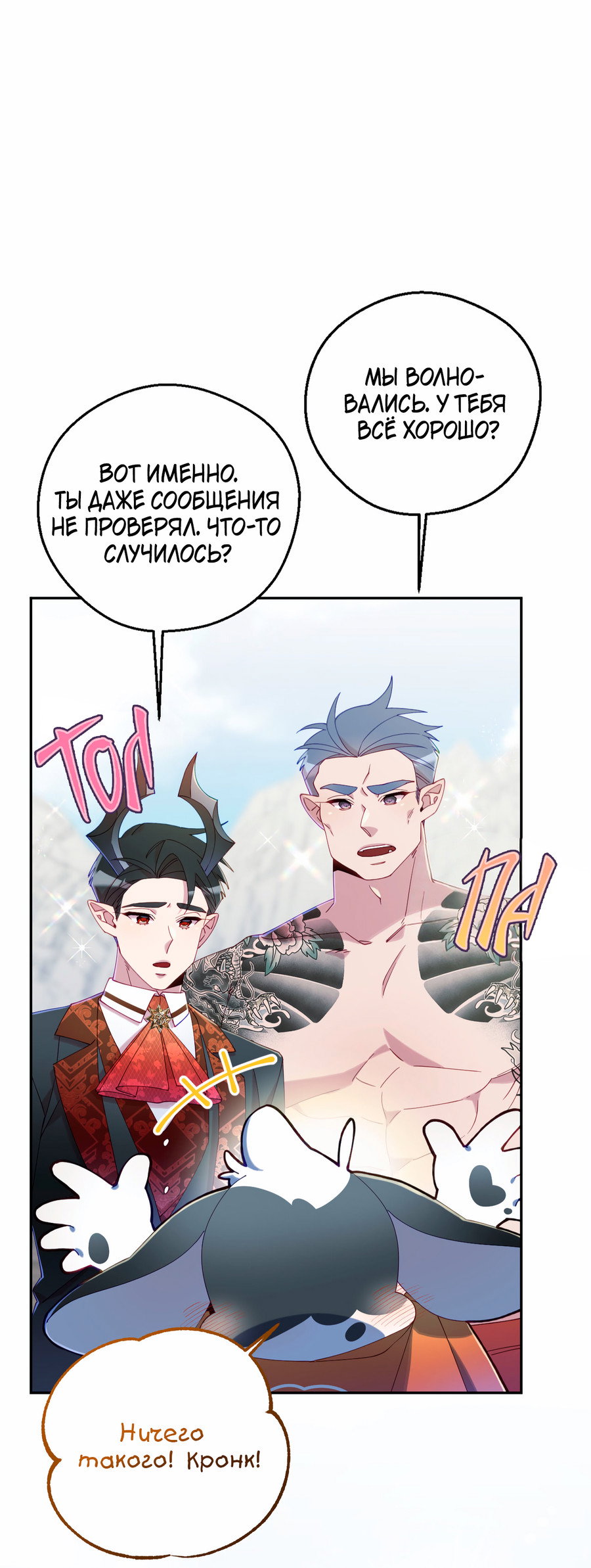 Манга Я целитель №1 на сервере, но лечить не умею. - Глава 42 Страница 51