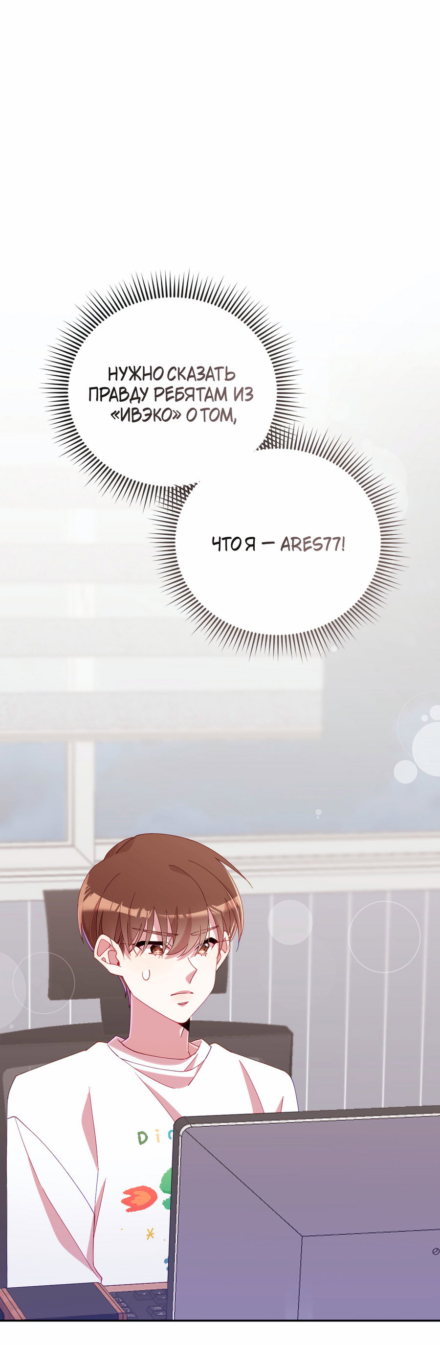 Манга Я целитель №1 на сервере, но лечить не умею. - Глава 42 Страница 2