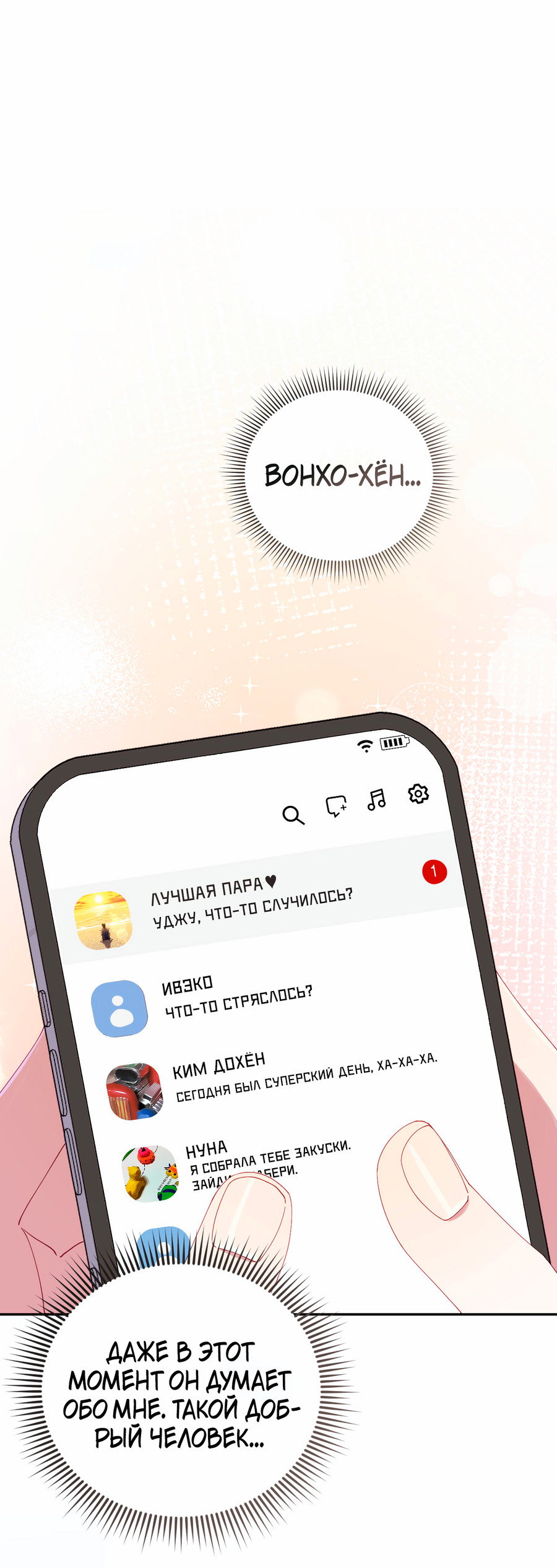 Манга Я целитель №1 на сервере, но лечить не умею. - Глава 42 Страница 43