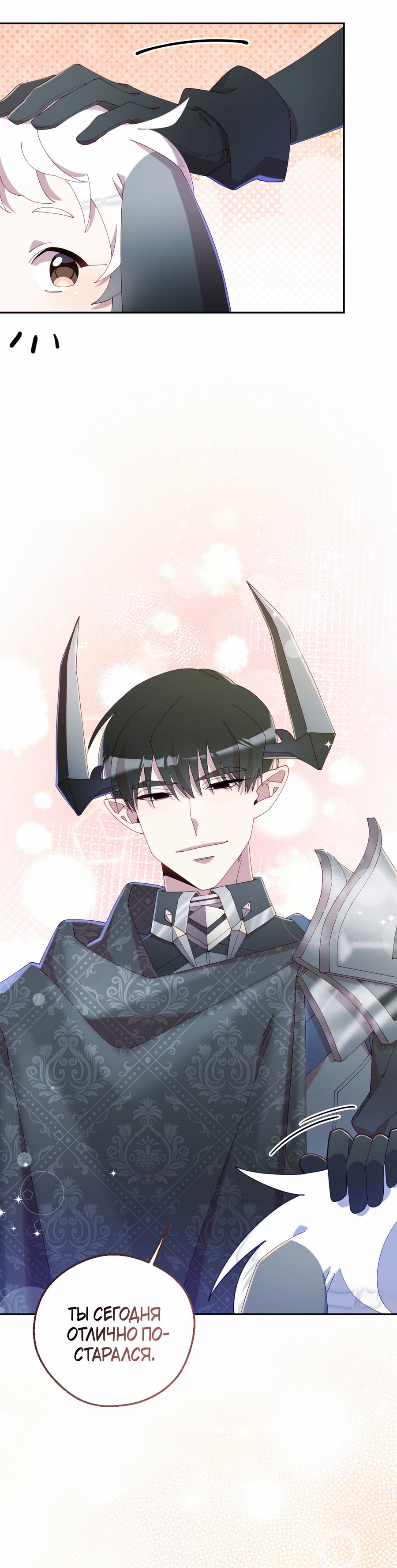 Манга Я целитель №1 на сервере, но лечить не умею. - Глава 42 Страница 61