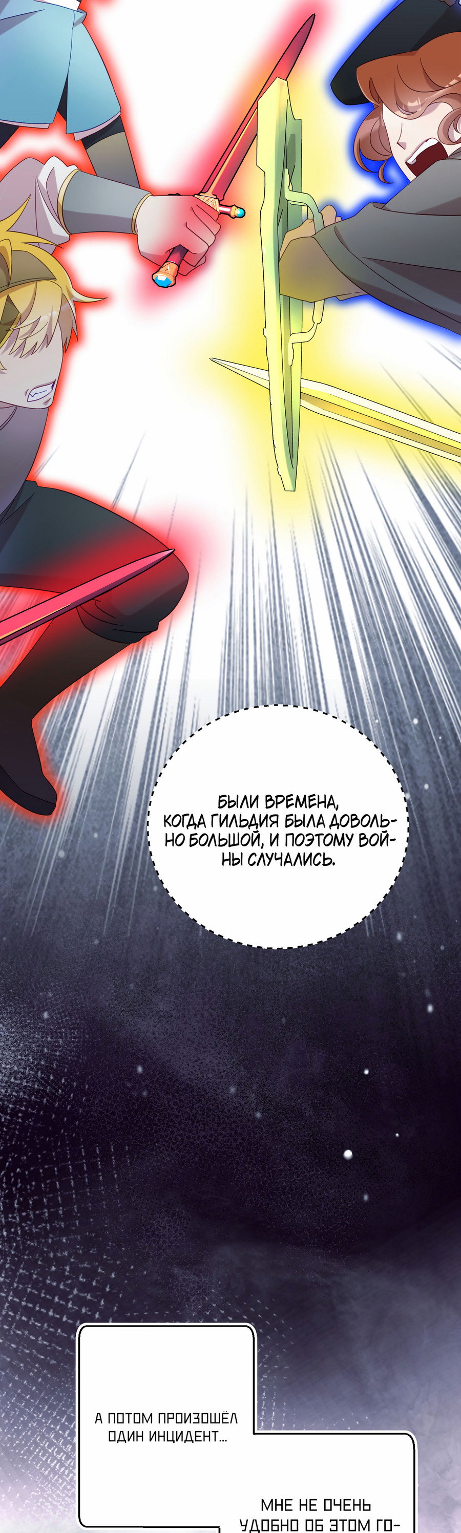 Манга Я целитель №1 на сервере, но лечить не умею. - Глава 42 Страница 19