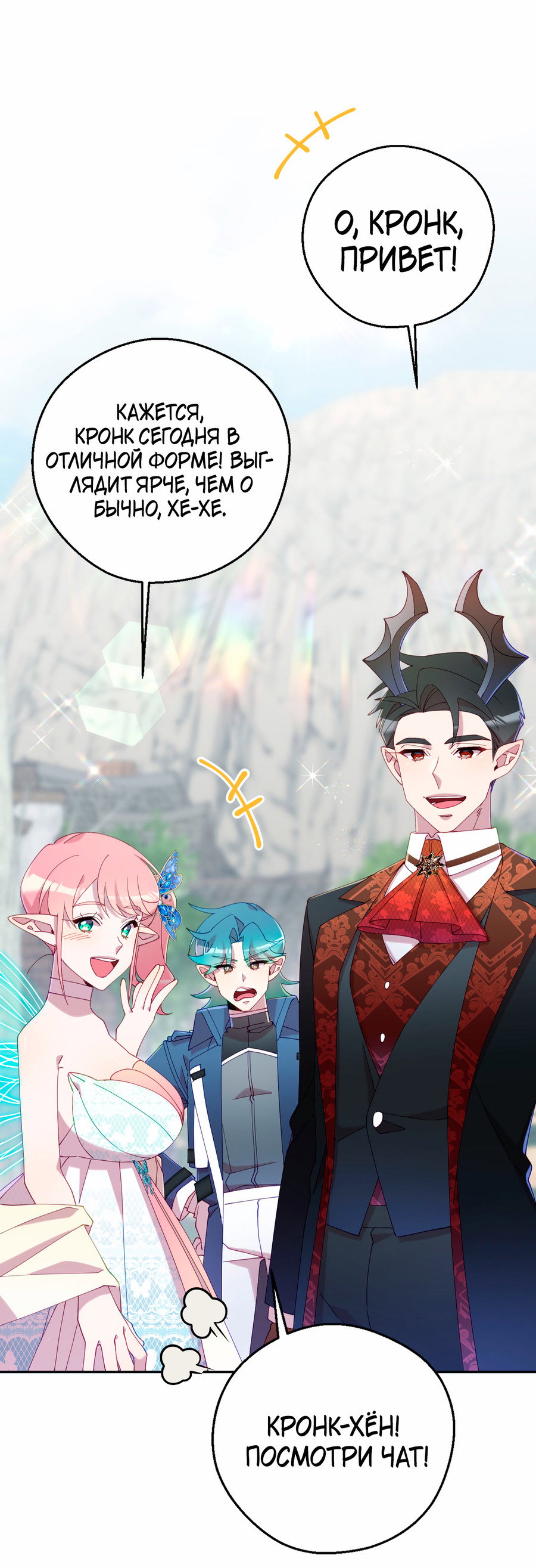 Манга Я целитель №1 на сервере, но лечить не умею. - Глава 42 Страница 50