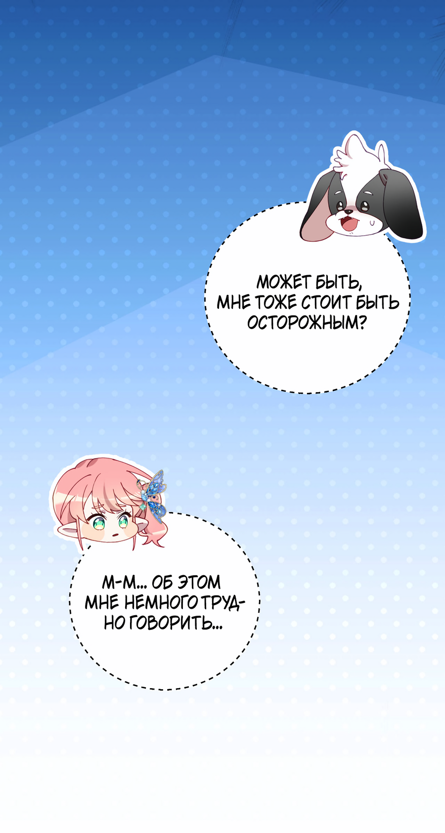 Манга Я целитель №1 на сервере, но лечить не умею. - Глава 42 Страница 15