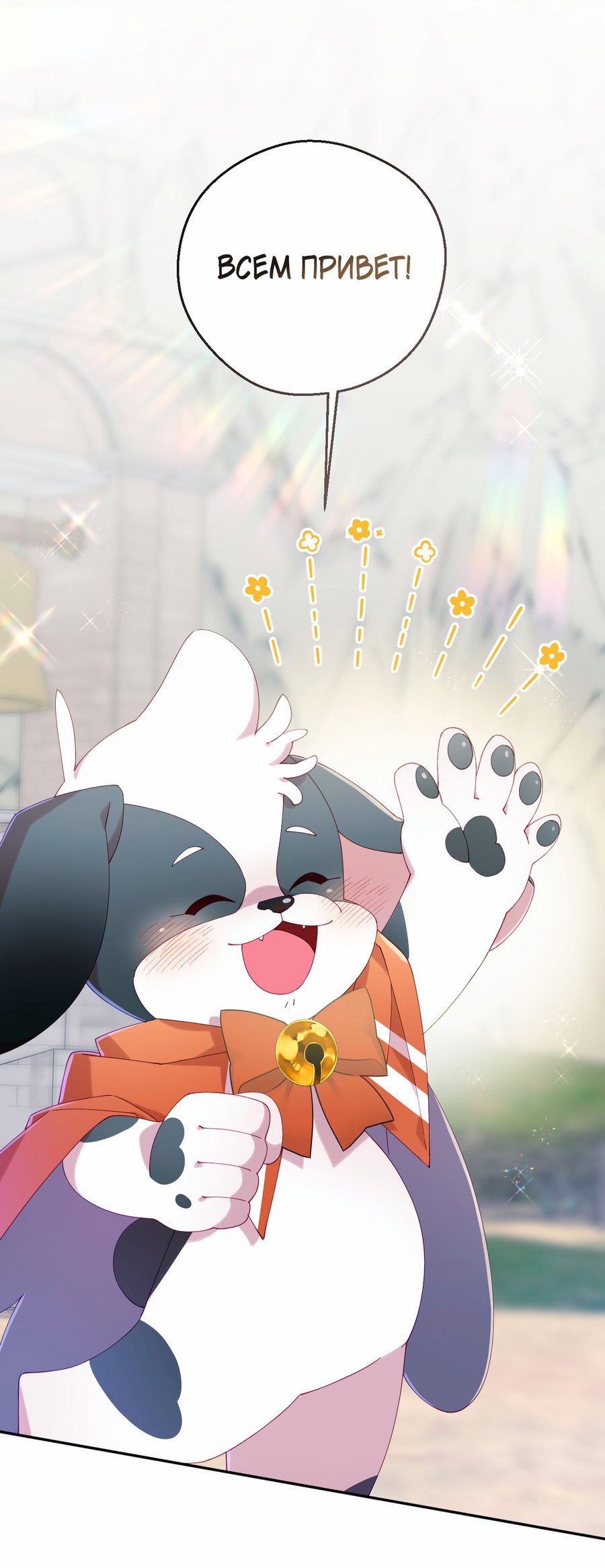 Манга Я целитель №1 на сервере, но лечить не умею. - Глава 42 Страница 49