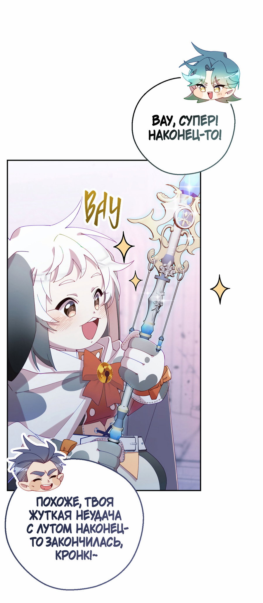 Манга Я целитель №1 на сервере, но лечить не умею. - Глава 42 Страница 58