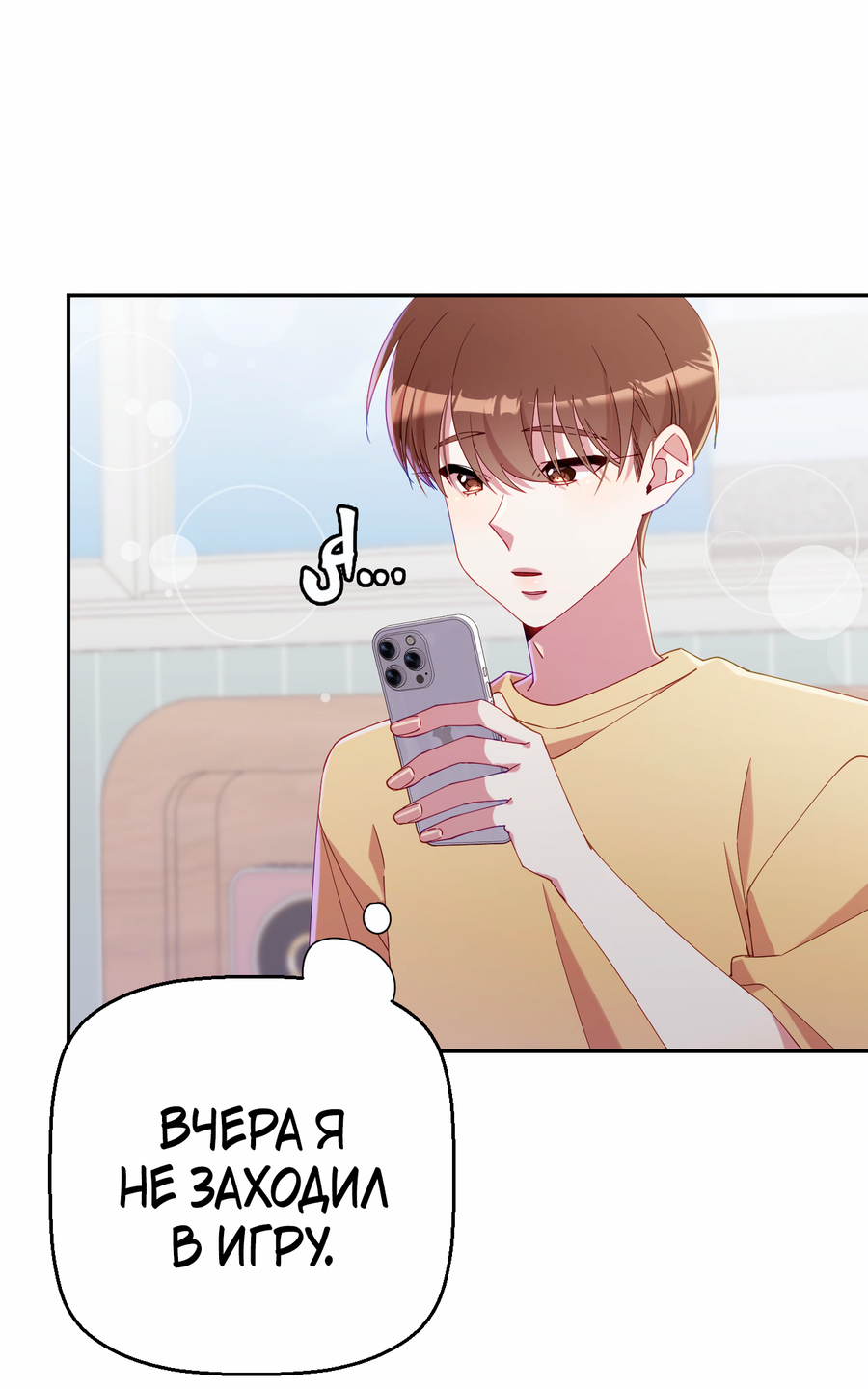 Манга Я целитель №1 на сервере, но лечить не умею. - Глава 42 Страница 41