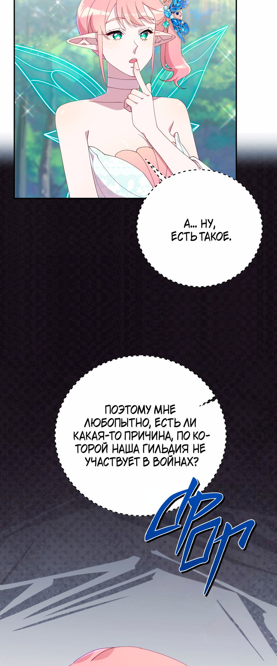 Манга Я целитель №1 на сервере, но лечить не умею. - Глава 42 Страница 11