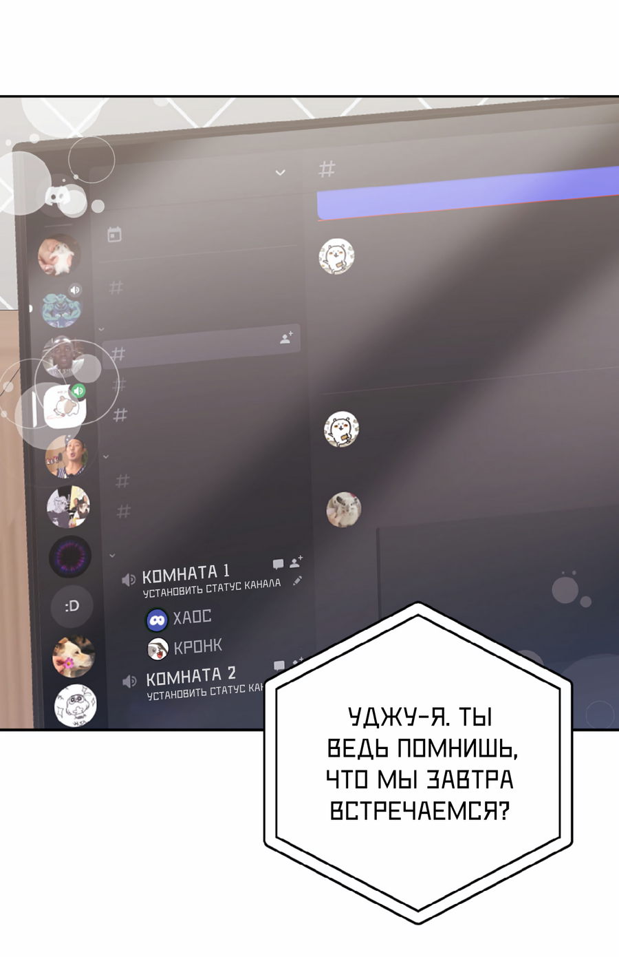 Манга Я целитель №1 на сервере, но лечить не умею. - Глава 42 Страница 65