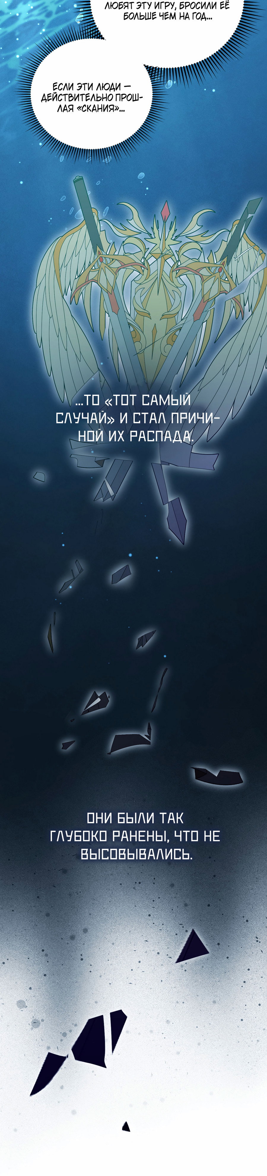 Манга Я целитель №1 на сервере, но лечить не умею. - Глава 42 Страница 29