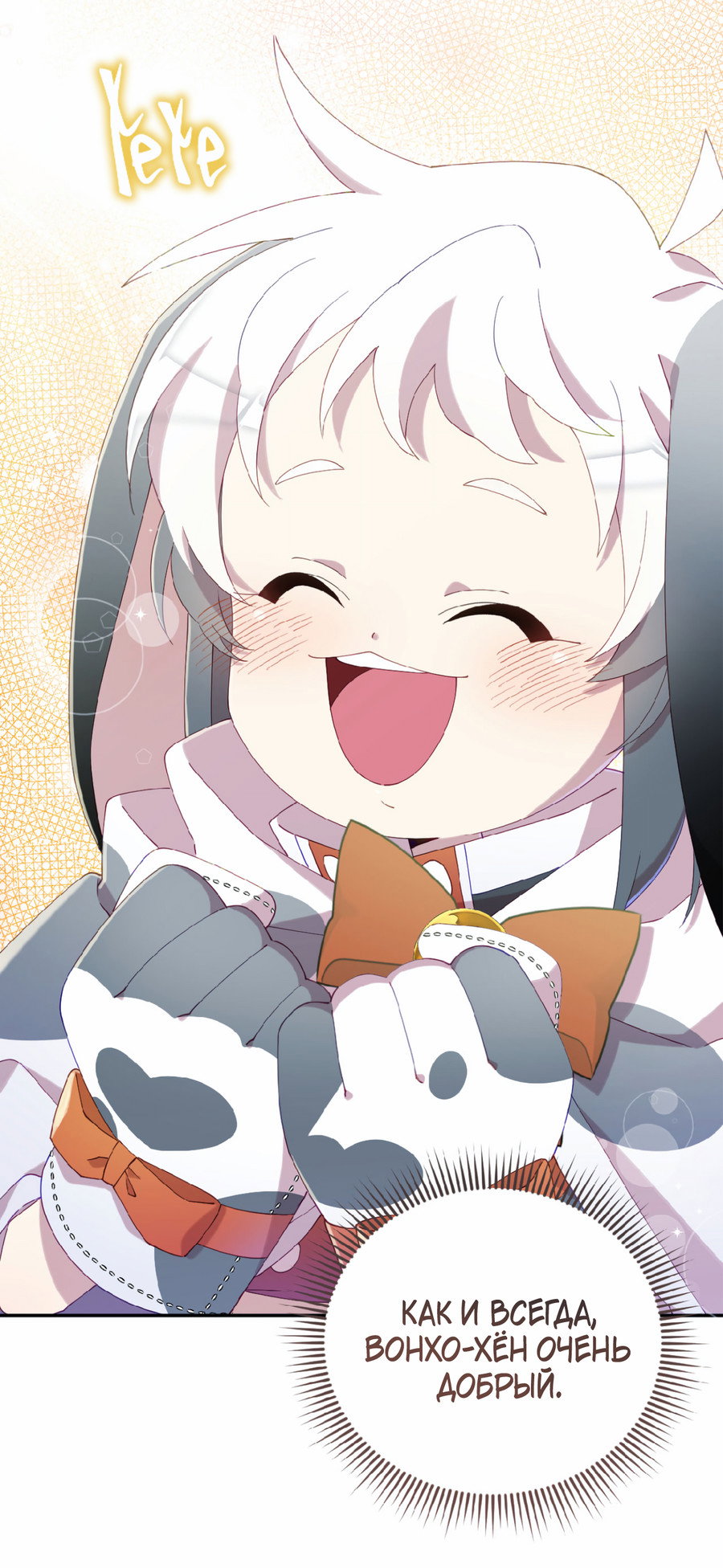 Манга Я целитель №1 на сервере, но лечить не умею. - Глава 42 Страница 62