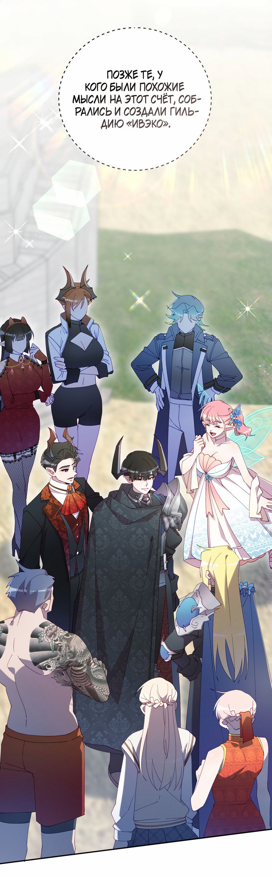 Манга Я целитель №1 на сервере, но лечить не умею. - Глава 42 Страница 23