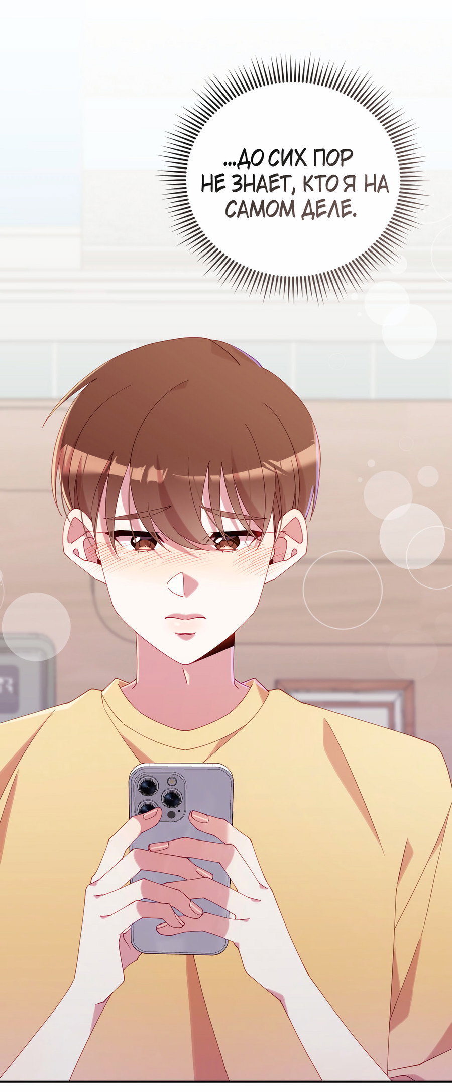 Манга Я целитель №1 на сервере, но лечить не умею. - Глава 42 Страница 44