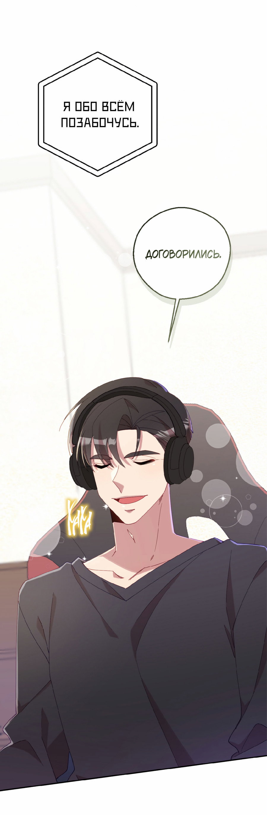 Манга Я целитель №1 на сервере, но лечить не умею. - Глава 42 Страница 71