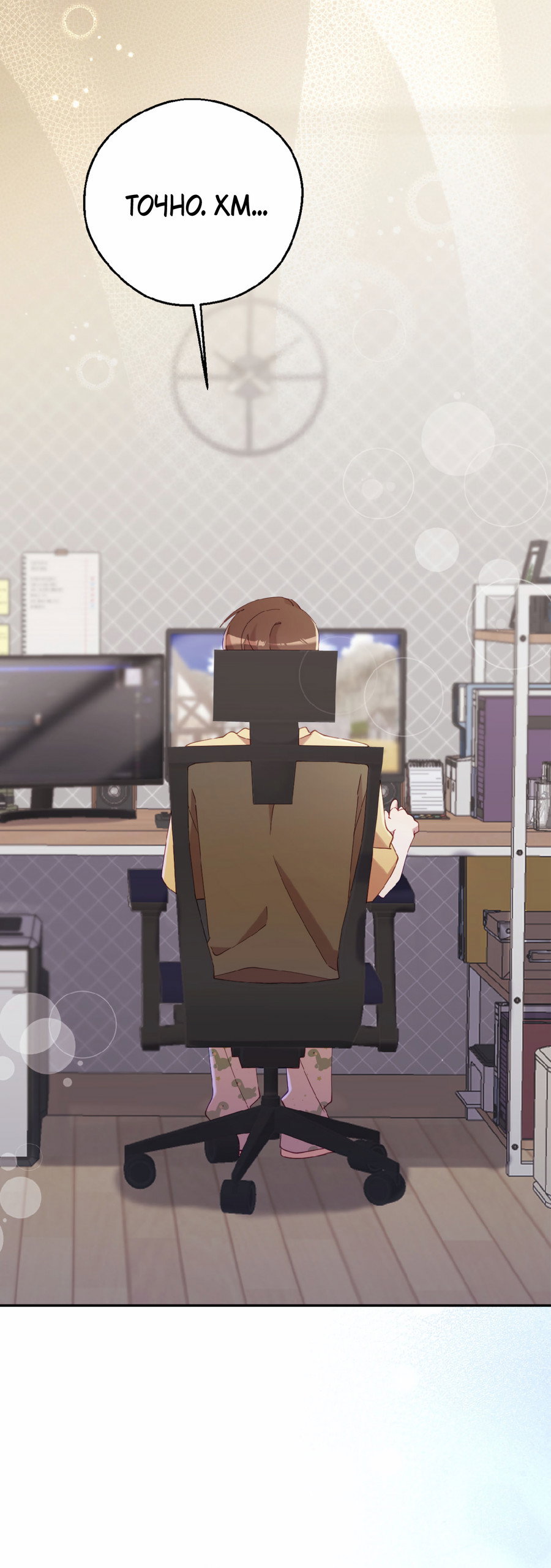 Манга Я целитель №1 на сервере, но лечить не умею. - Глава 42 Страница 67