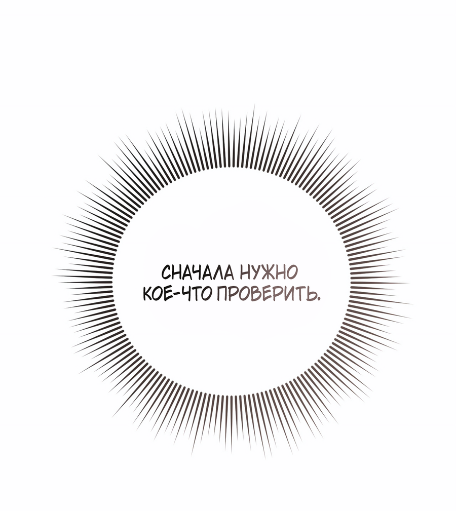 Манга Я целитель №1 на сервере, но лечить не умею. - Глава 42 Страница 5