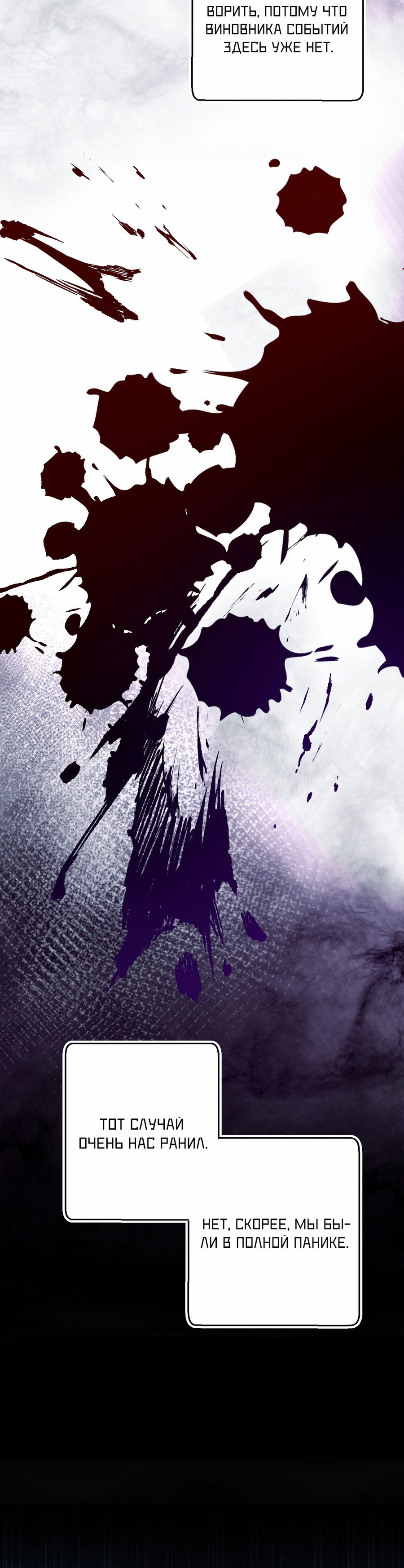 Манга Я целитель №1 на сервере, но лечить не умею. - Глава 42 Страница 20