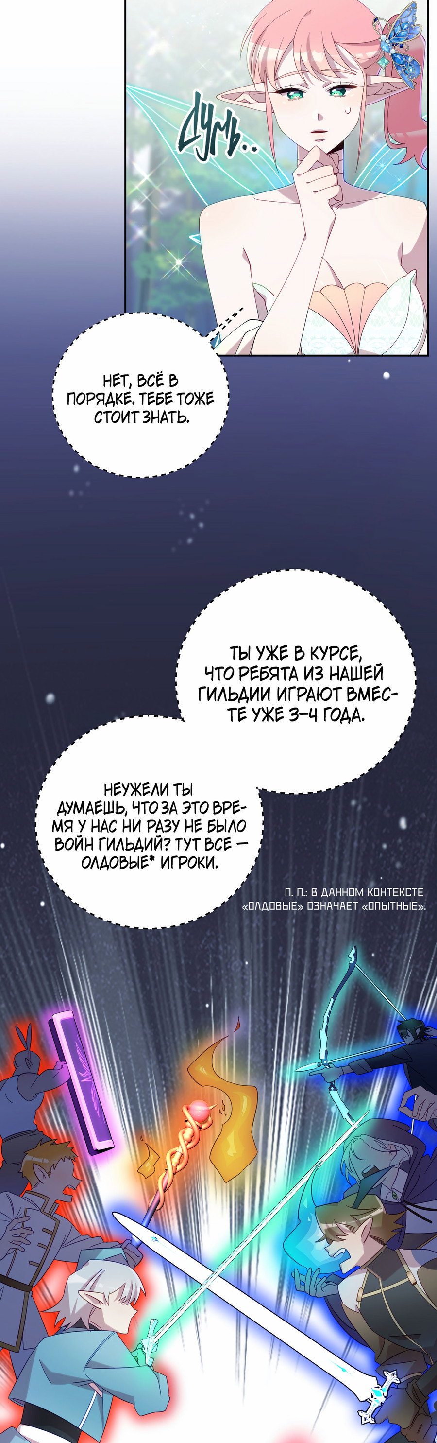 Манга Я целитель №1 на сервере, но лечить не умею. - Глава 42 Страница 18