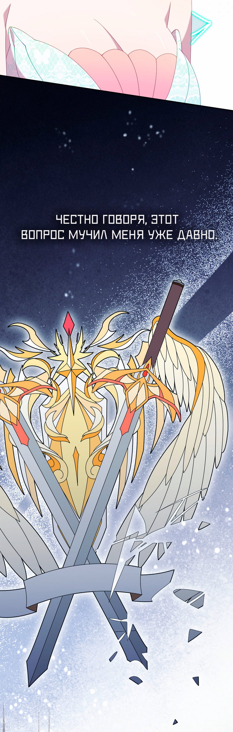 Манга Я целитель №1 на сервере, но лечить не умею. - Глава 42 Страница 13