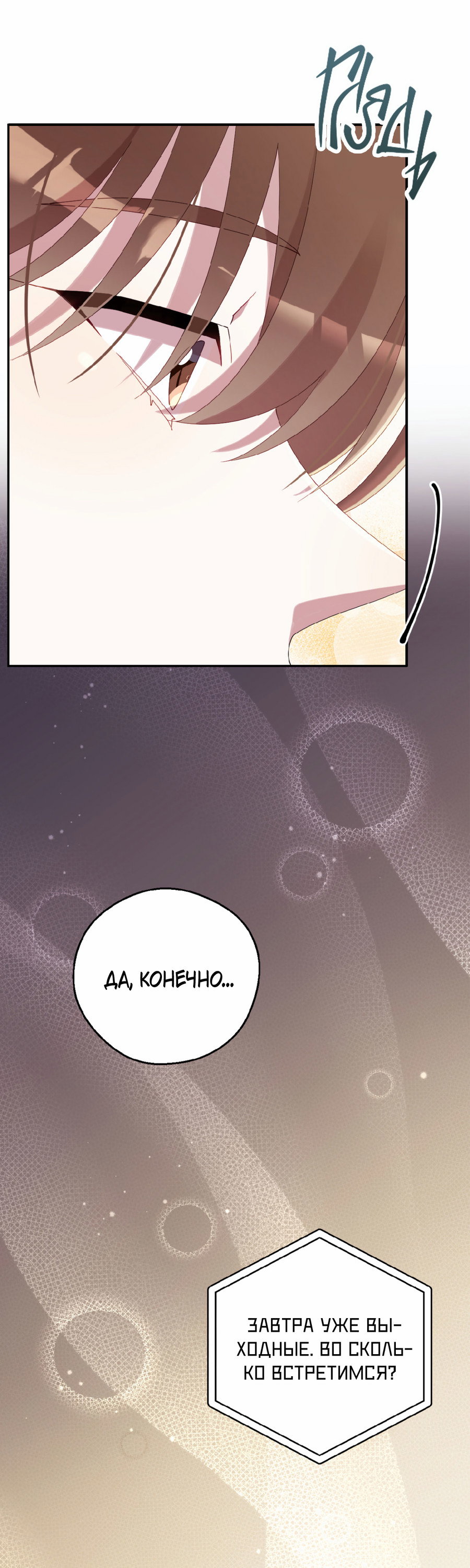 Манга Я целитель №1 на сервере, но лечить не умею. - Глава 42 Страница 66