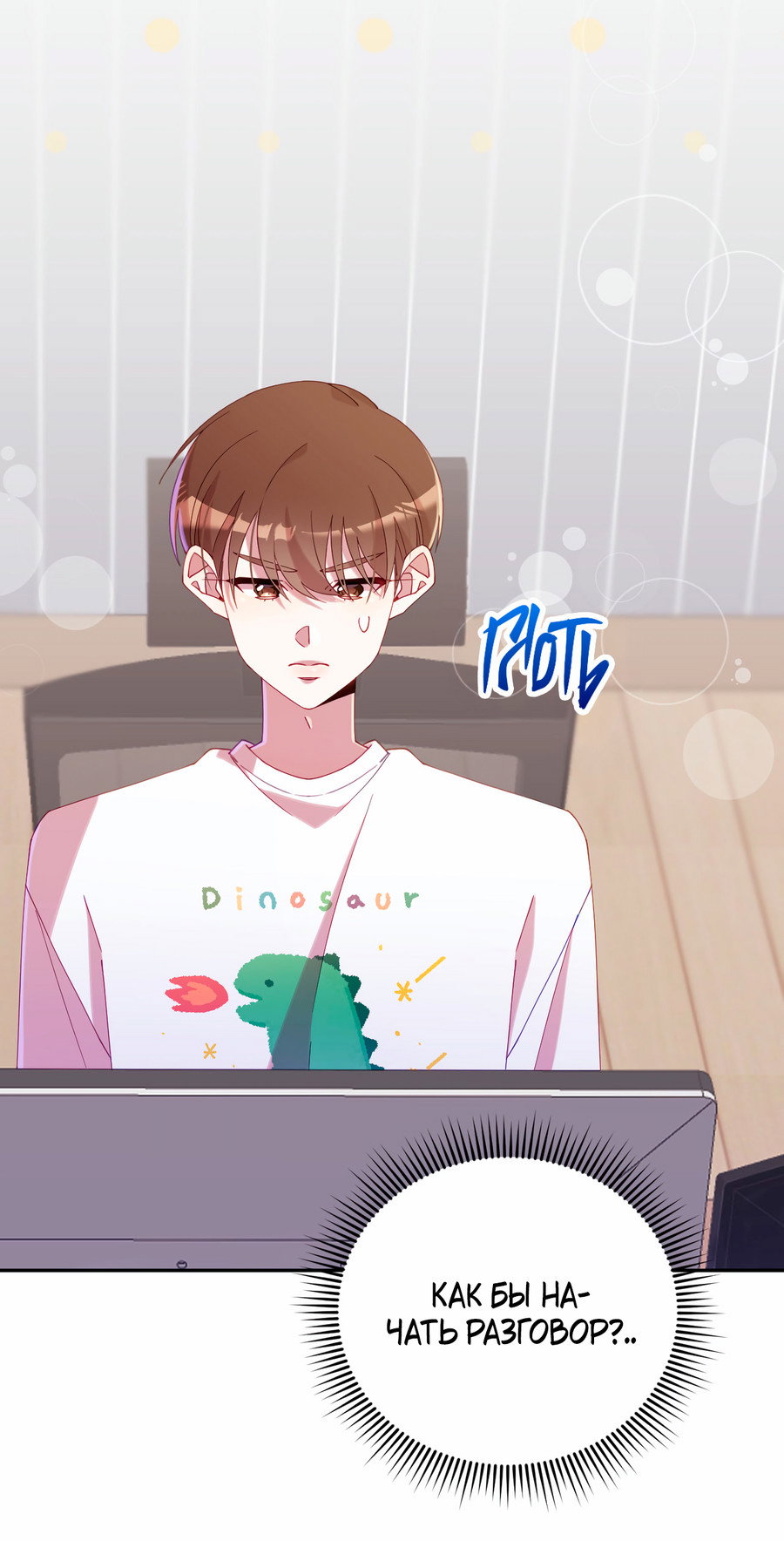 Манга Я целитель №1 на сервере, но лечить не умею. - Глава 42 Страница 9