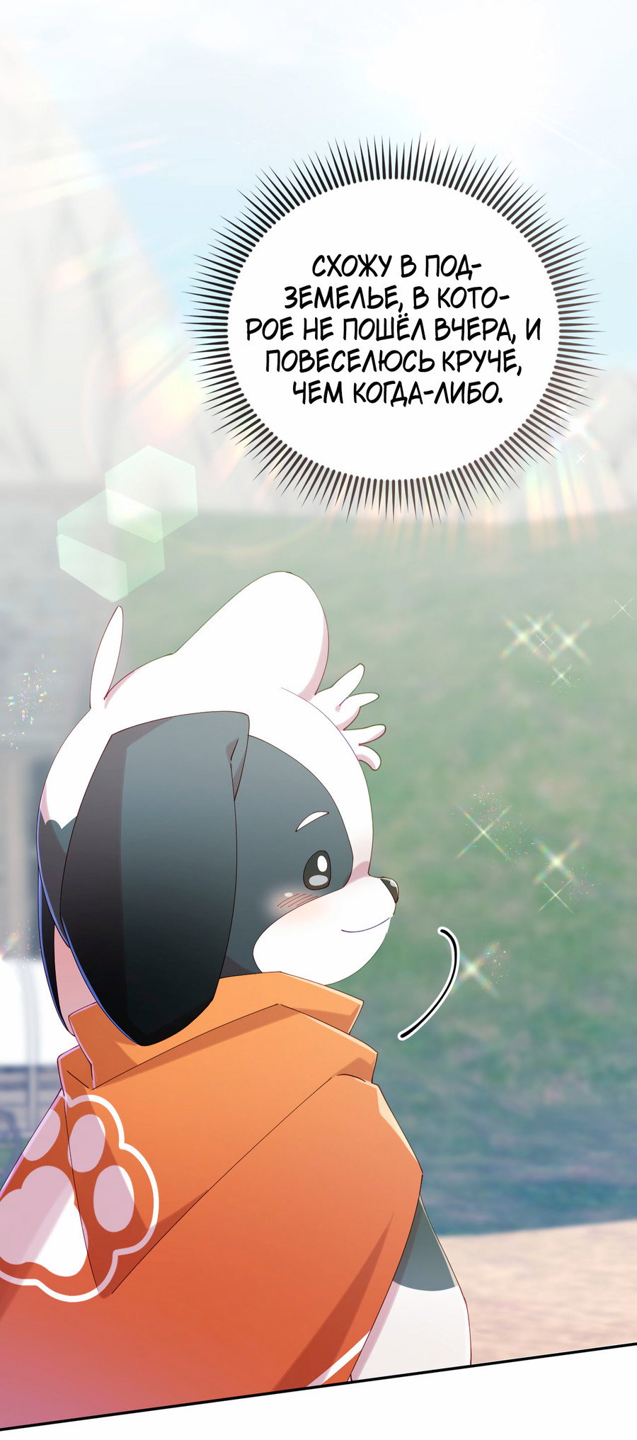 Манга Я целитель №1 на сервере, но лечить не умею. - Глава 42 Страница 52