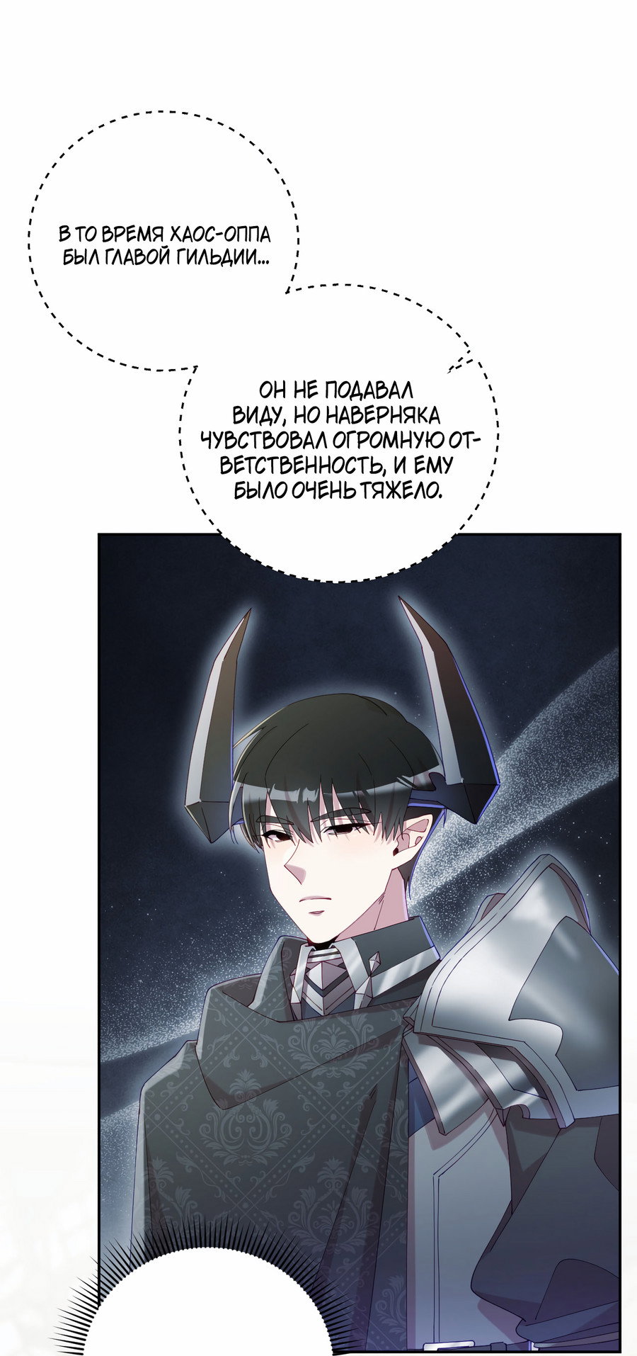 Манга Я целитель №1 на сервере, но лечить не умею. - Глава 42 Страница 25