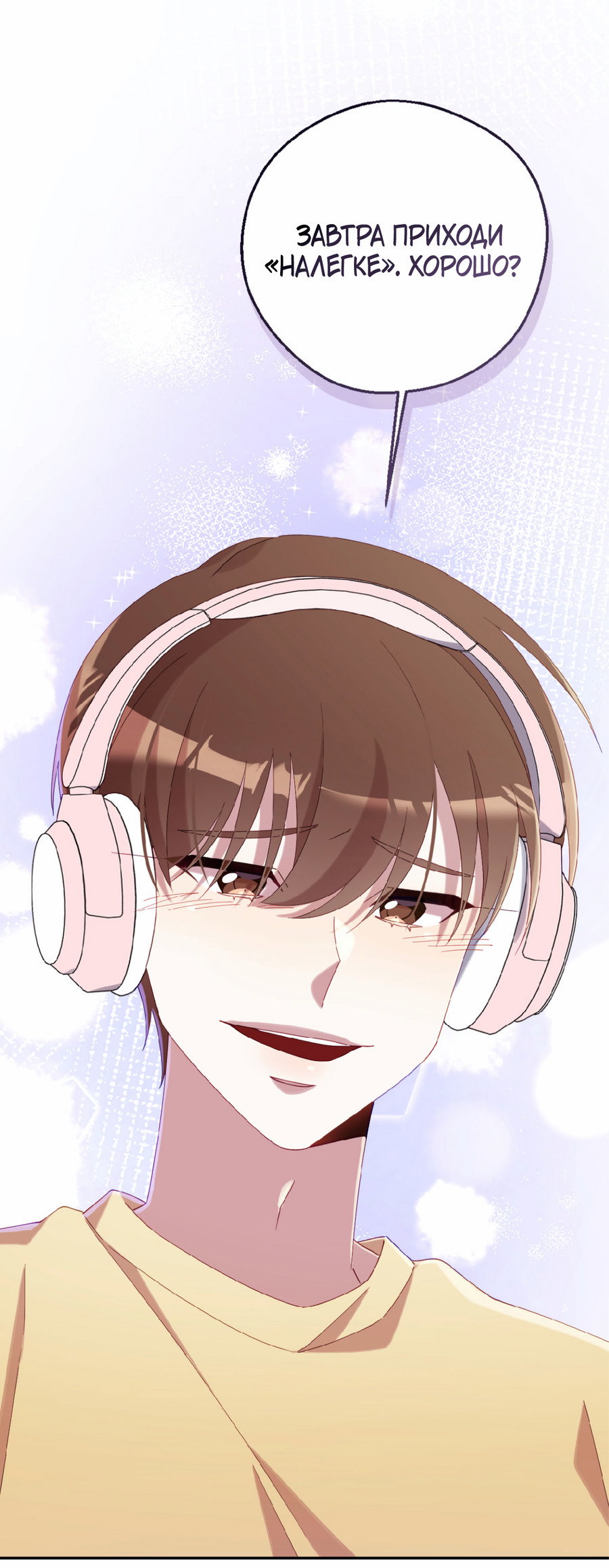 Манга Я целитель №1 на сервере, но лечить не умею. - Глава 42 Страница 70