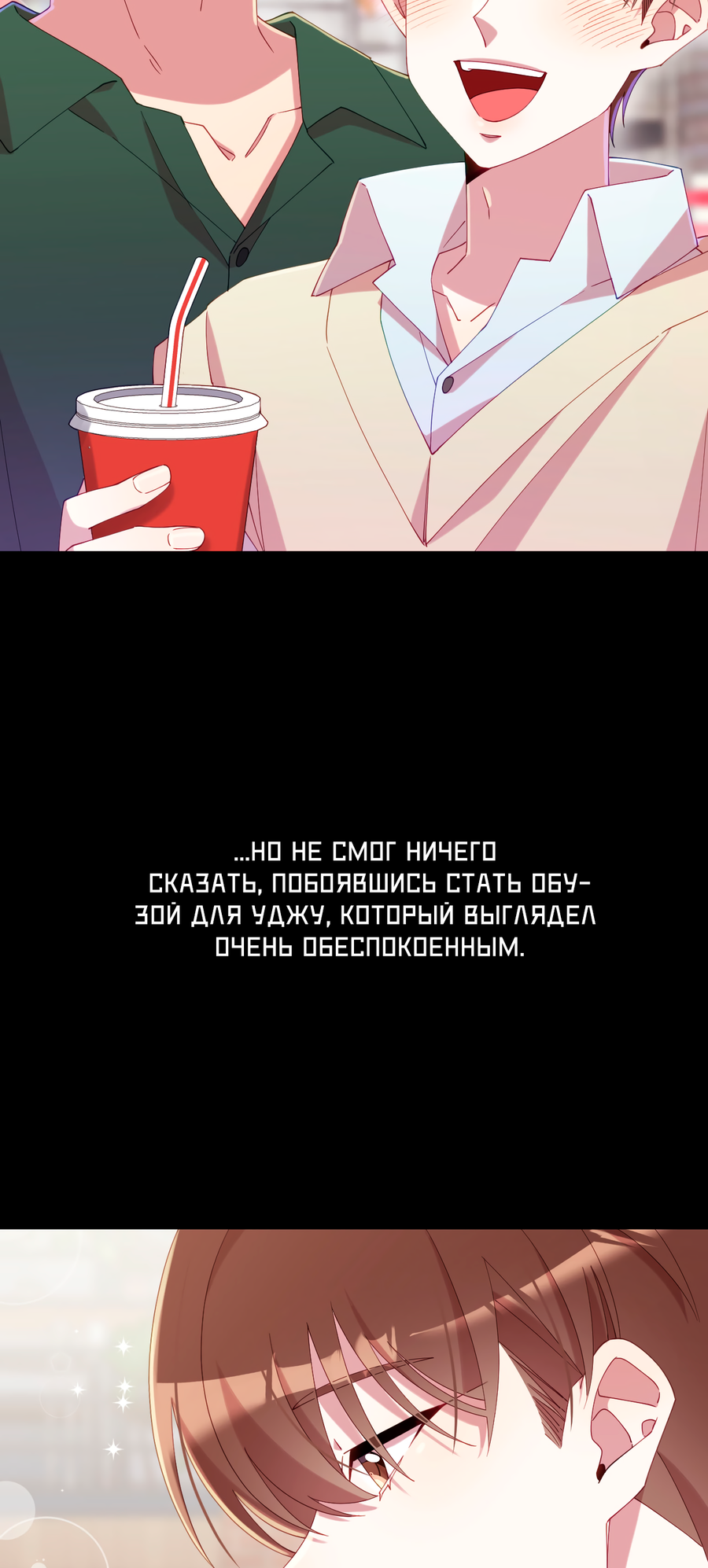 Манга Я целитель №1 на сервере, но лечить не умею. - Глава 44 Страница 12