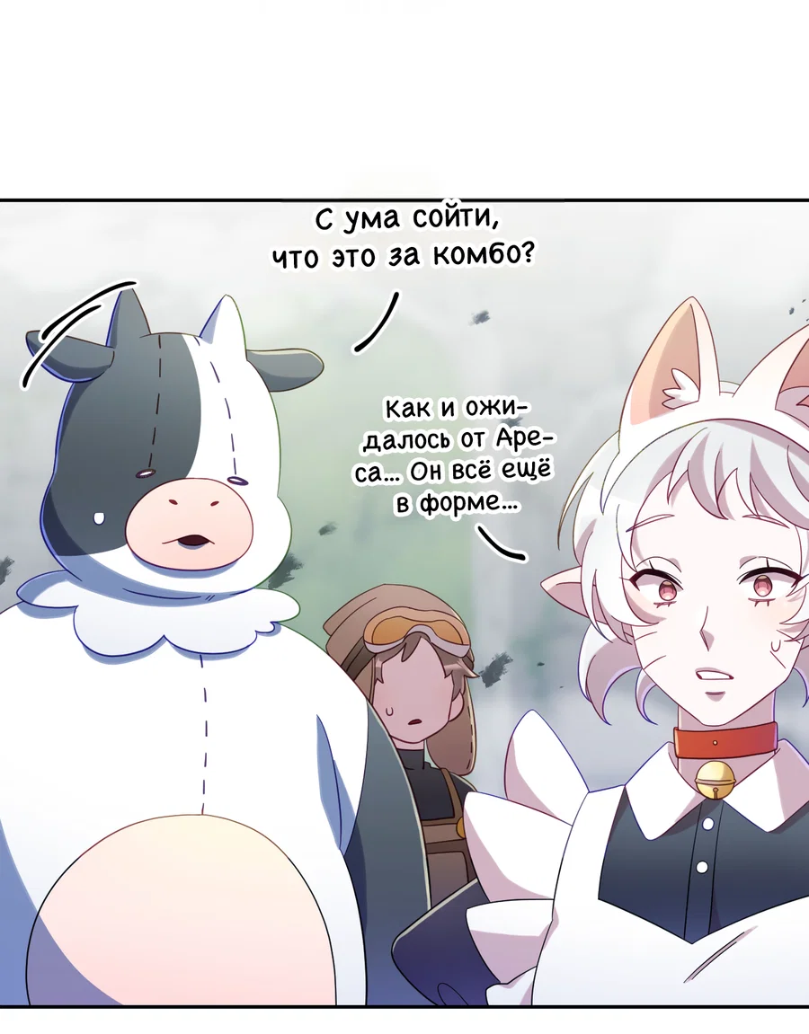 Манга Я целитель №1 на сервере, но лечить не умею. - Глава 44 Страница 54