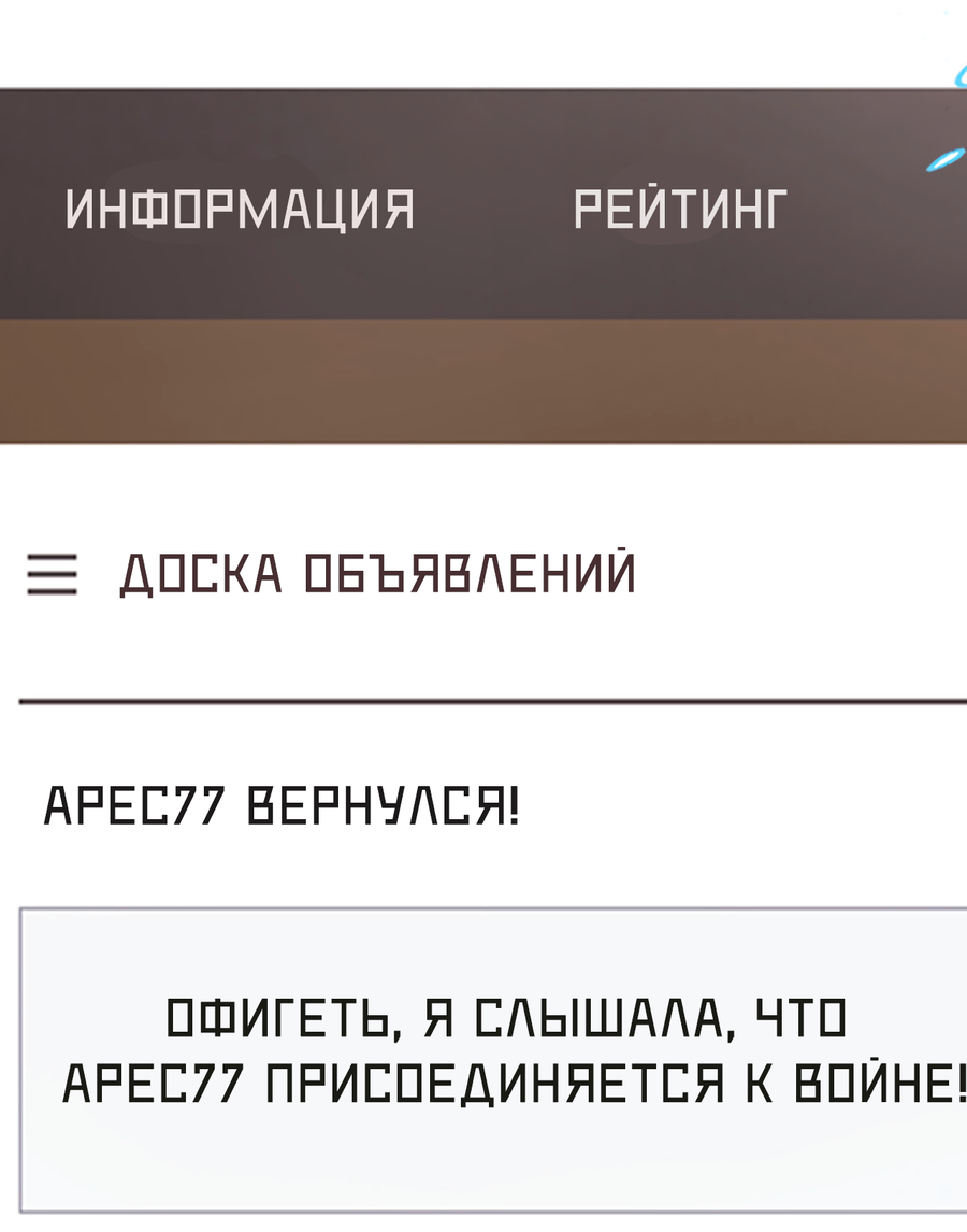 Манга Я целитель №1 на сервере, но лечить не умею. - Глава 44 Страница 20