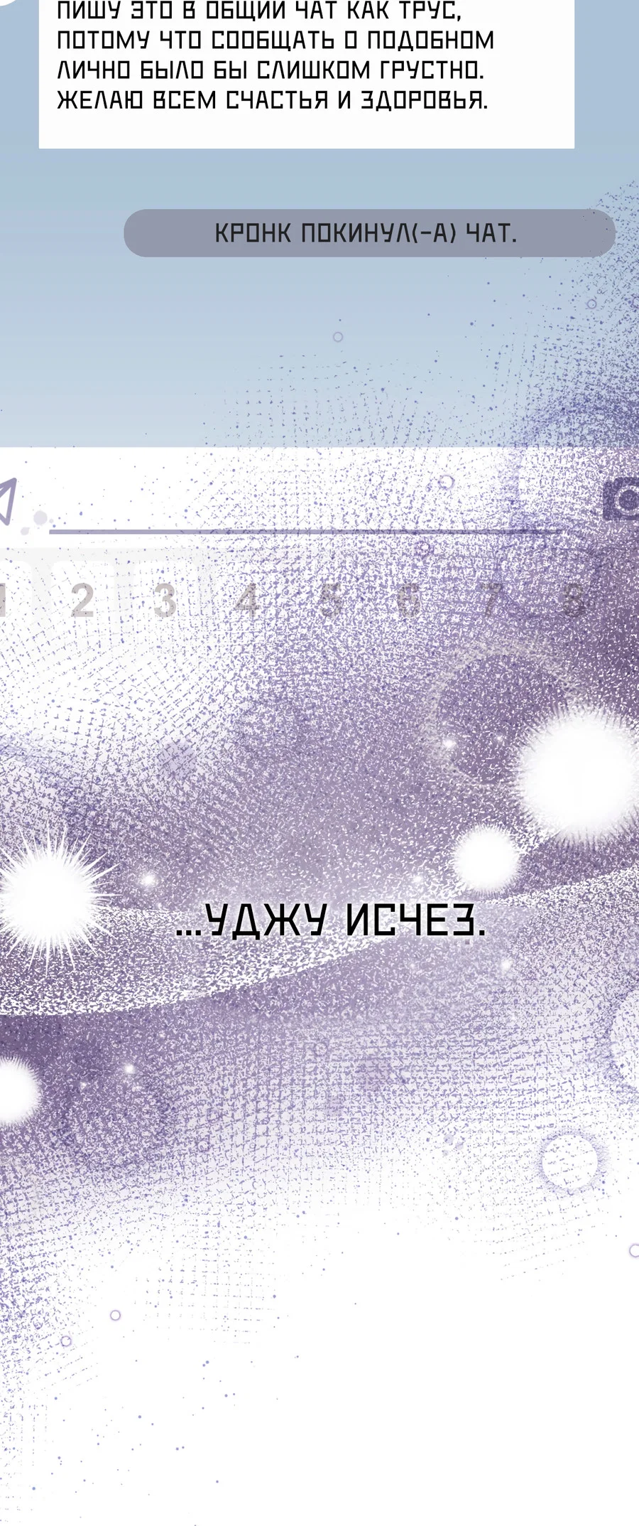 Манга Я целитель №1 на сервере, но лечить не умею. - Глава 44 Страница 10