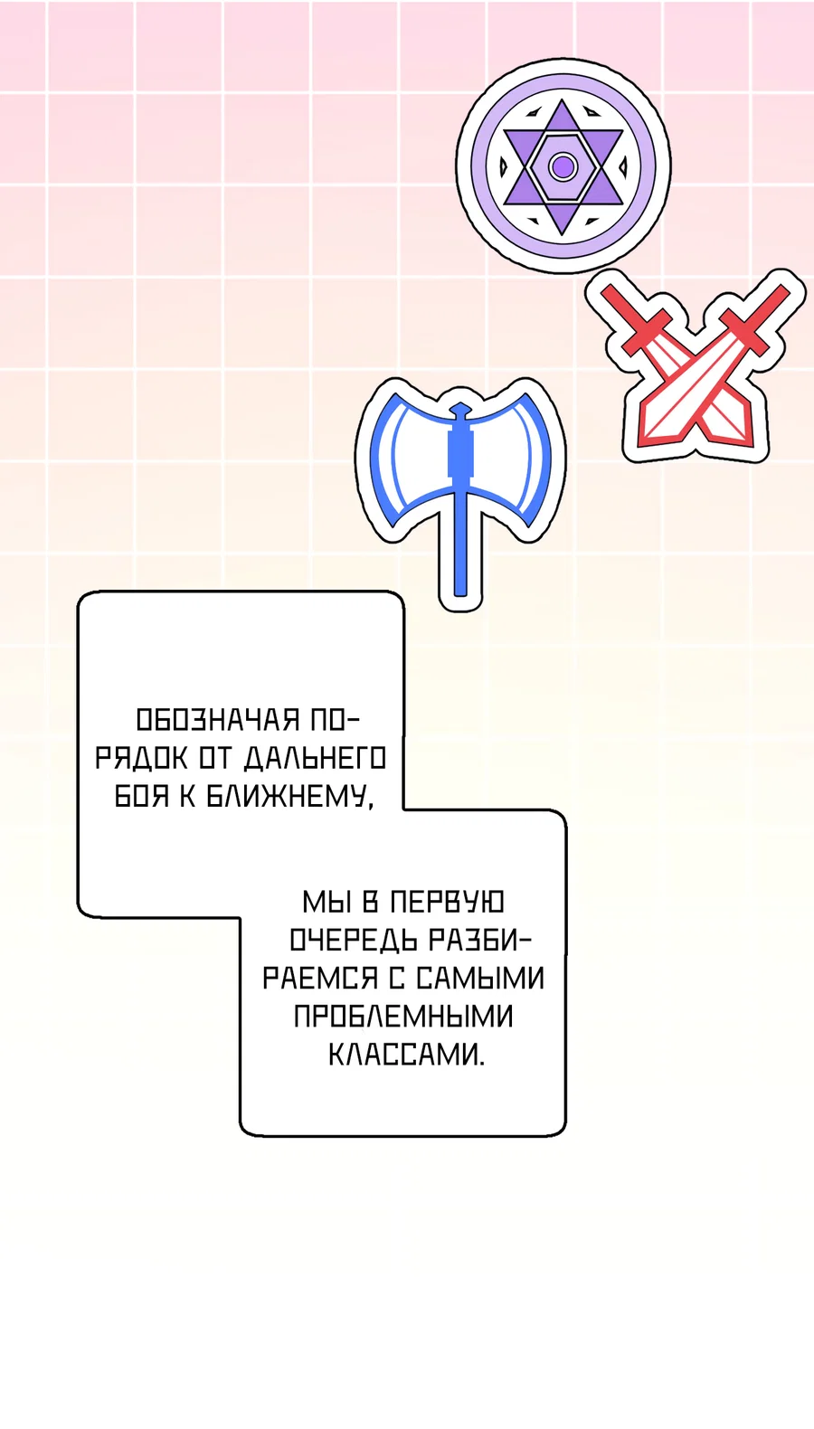 Манга Я целитель №1 на сервере, но лечить не умею. - Глава 45 Страница 46