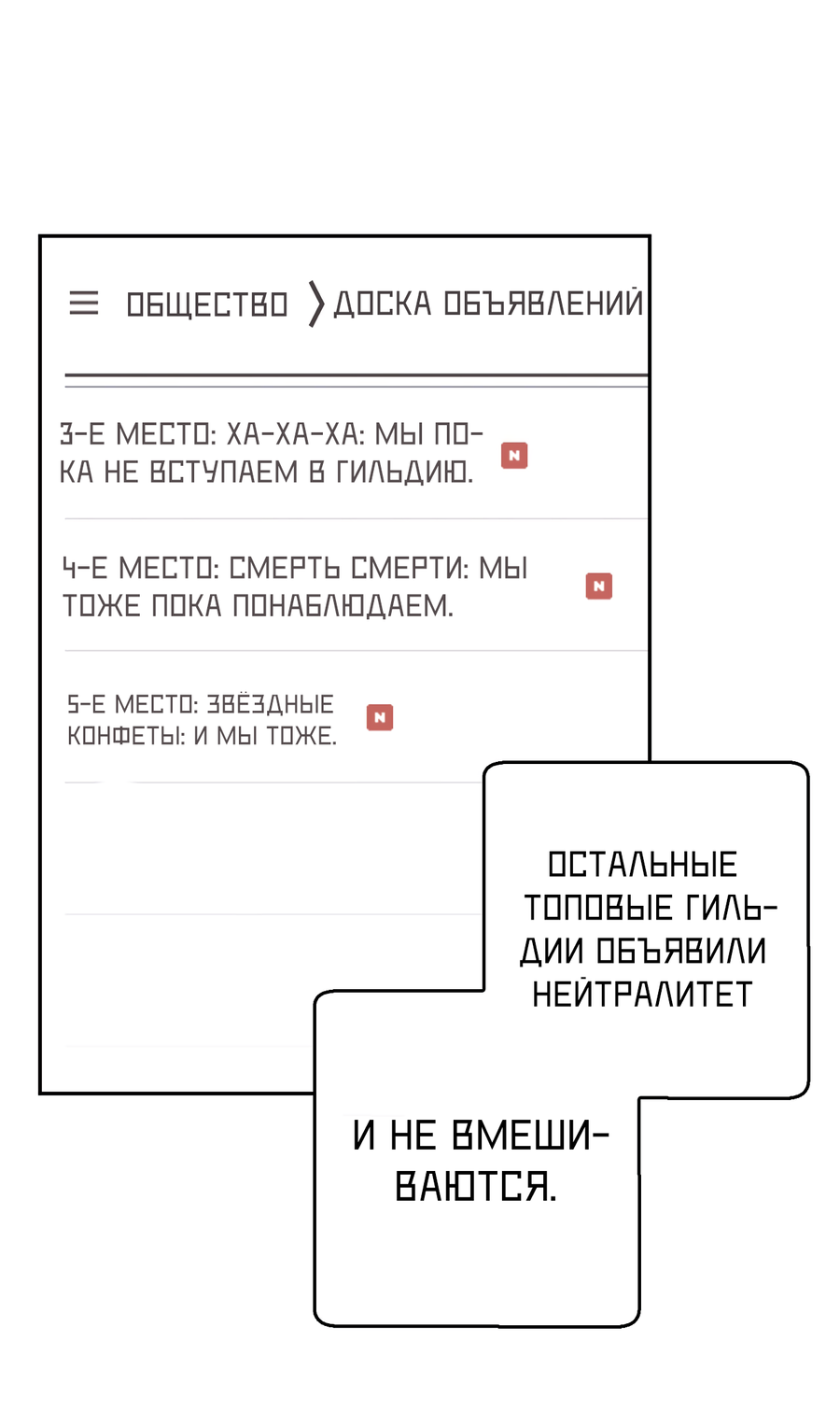Манга Я целитель №1 на сервере, но лечить не умею. - Глава 45 Страница 33